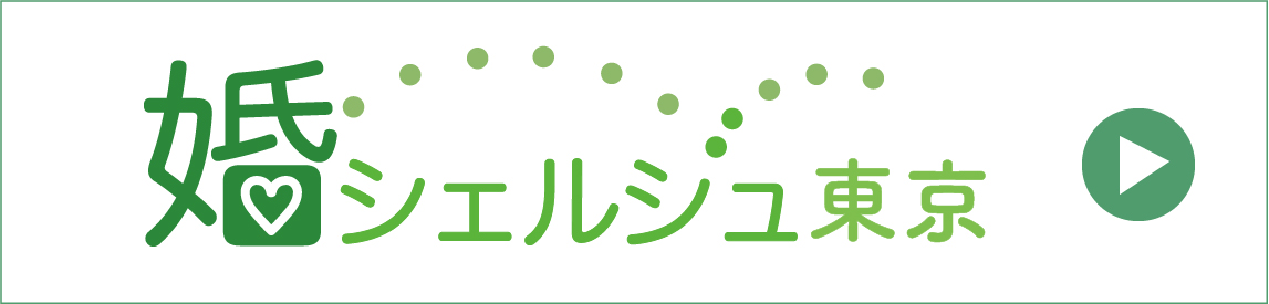 婚シェルジュtokyo